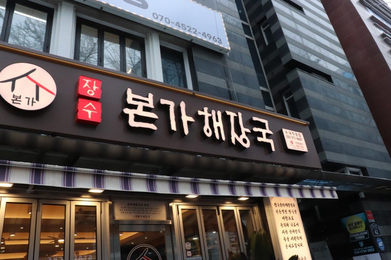 장수본가해장국 이미지