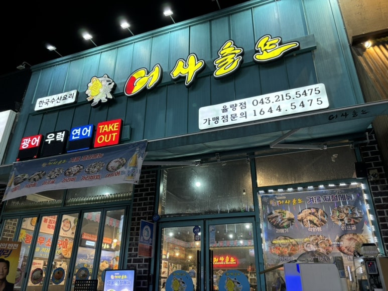 어사출또율량점 이미지