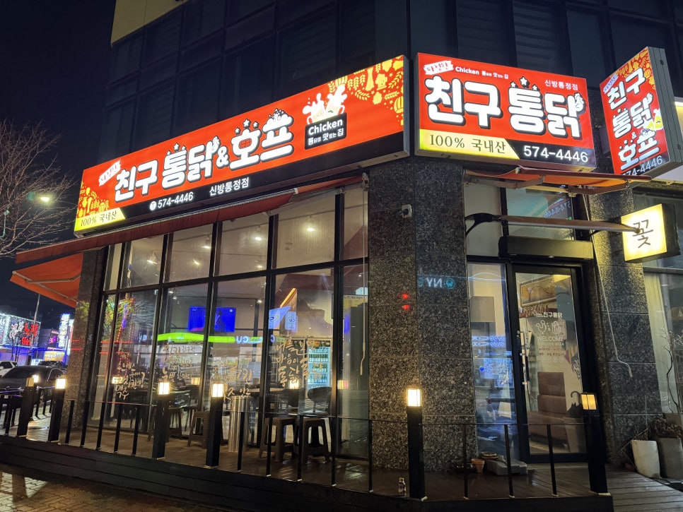 다정치킨호프 이미지