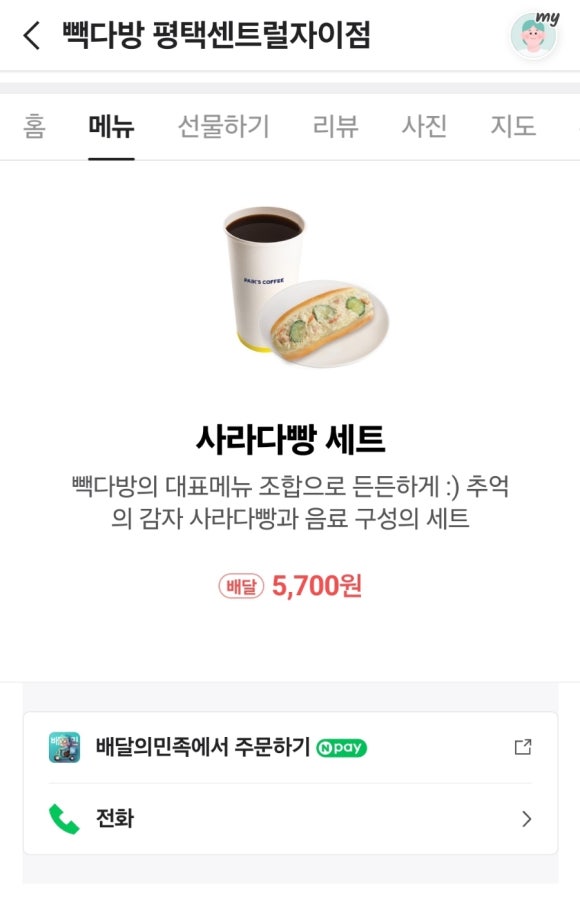 빽다방 평택센트럴자이점 이미지