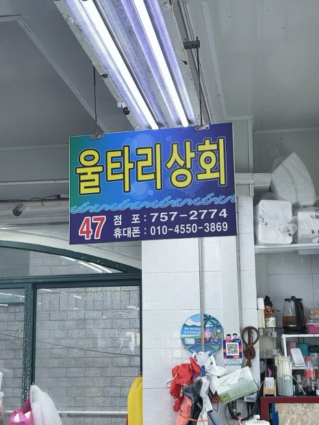 울타리활어센타 이미지