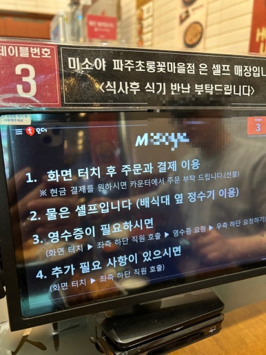 미소야 파주초롱꽃마을점 이미지
