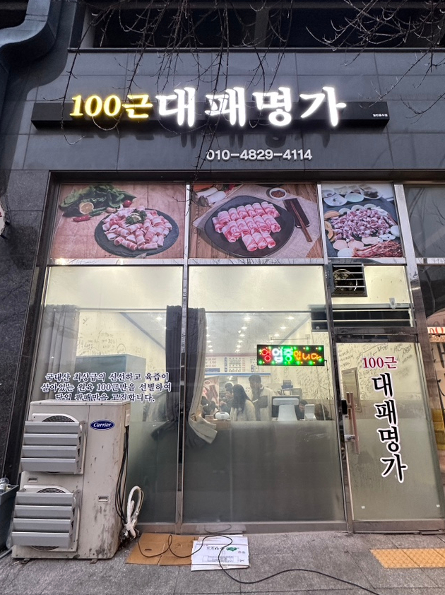 100근대패명가 이미지