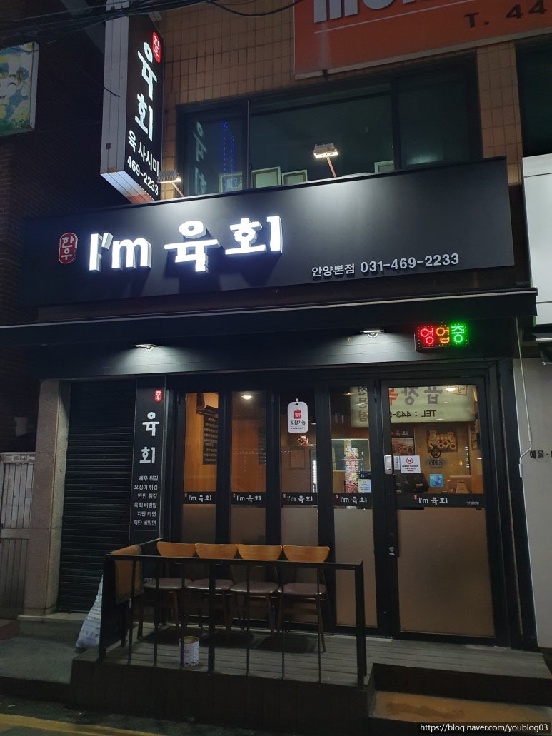 아이엠육회 이미지