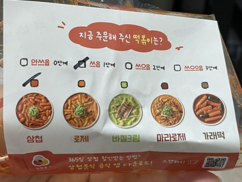 삼첩분식 권선점 이미지