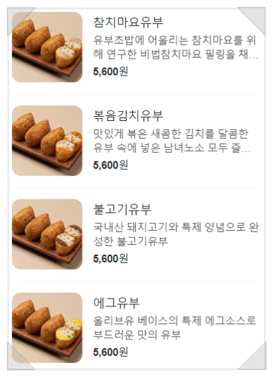 정직유부 이미지