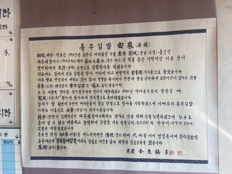 충무김밥고성할매 이미지