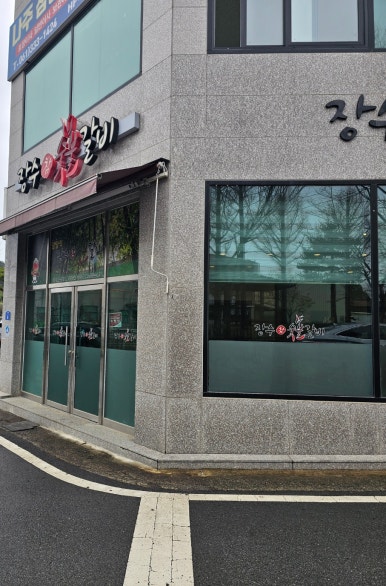 장수참숯불갈비 이미지