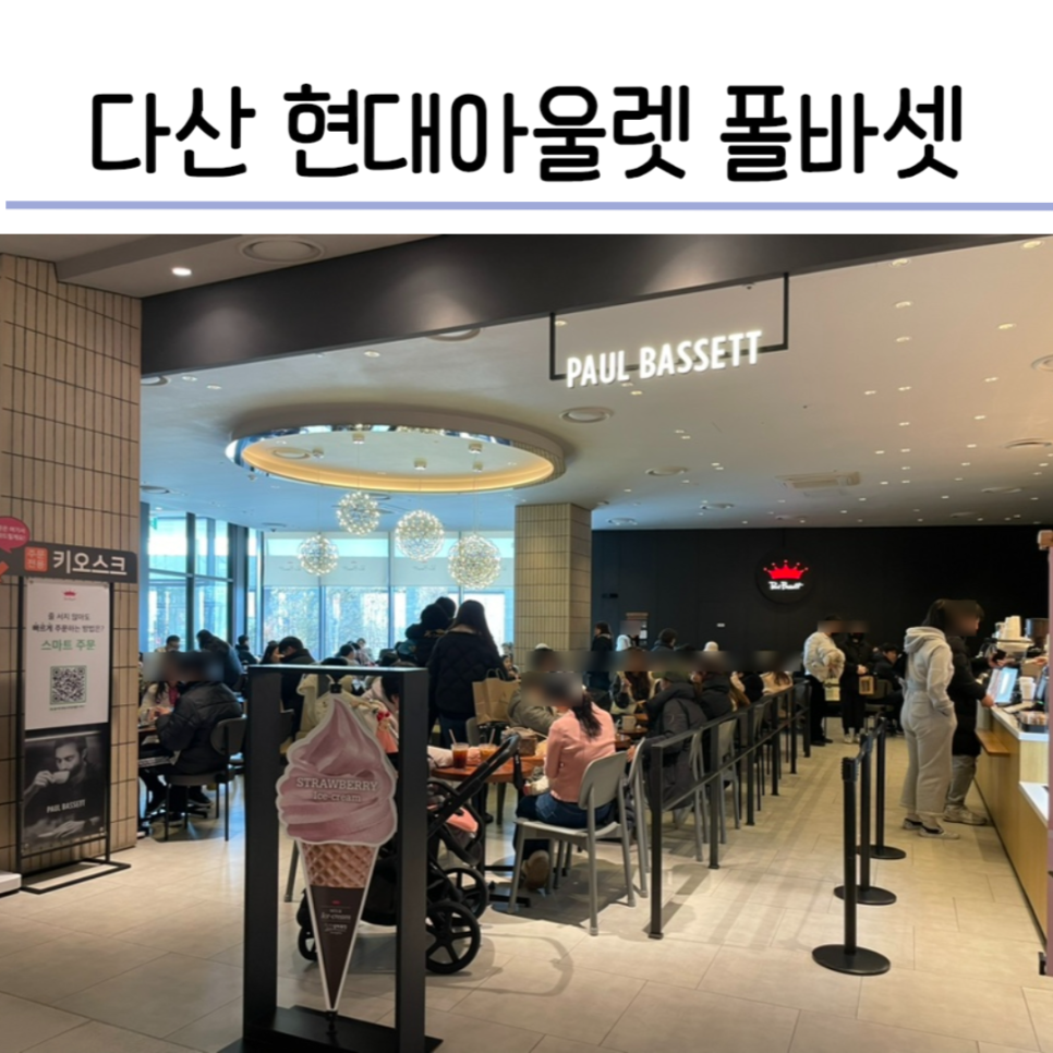 폴바셋현대프리미엄아울렛남양주점 이미지