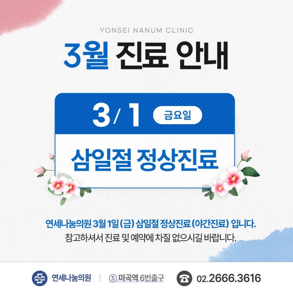 연세나눔의원 이미지