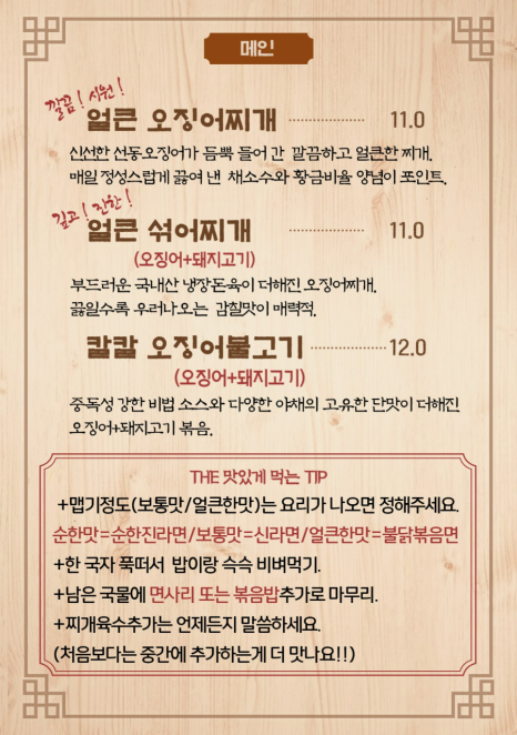 대청얼큰오징어찌개 이미지