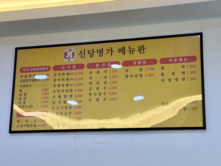 신당명가 이미지