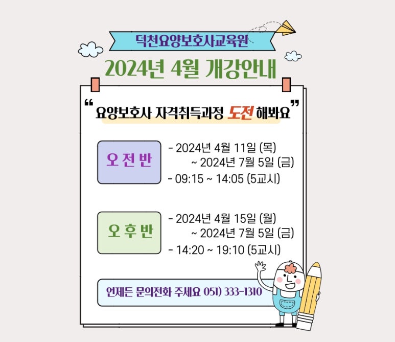 덕천요양보호사교육원 이미지