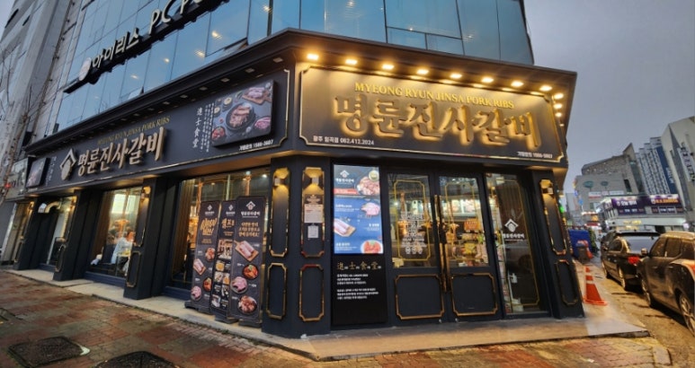 명륜진사갈비일곡점 이미지