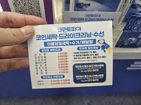 크린토피아코인워시울산 이미지