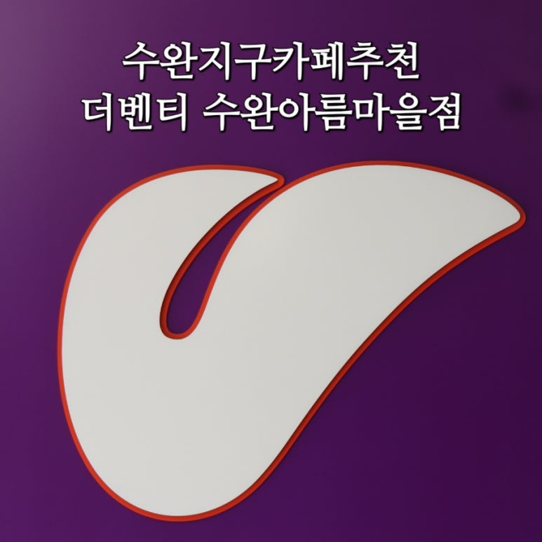 더벤티광주 이미지