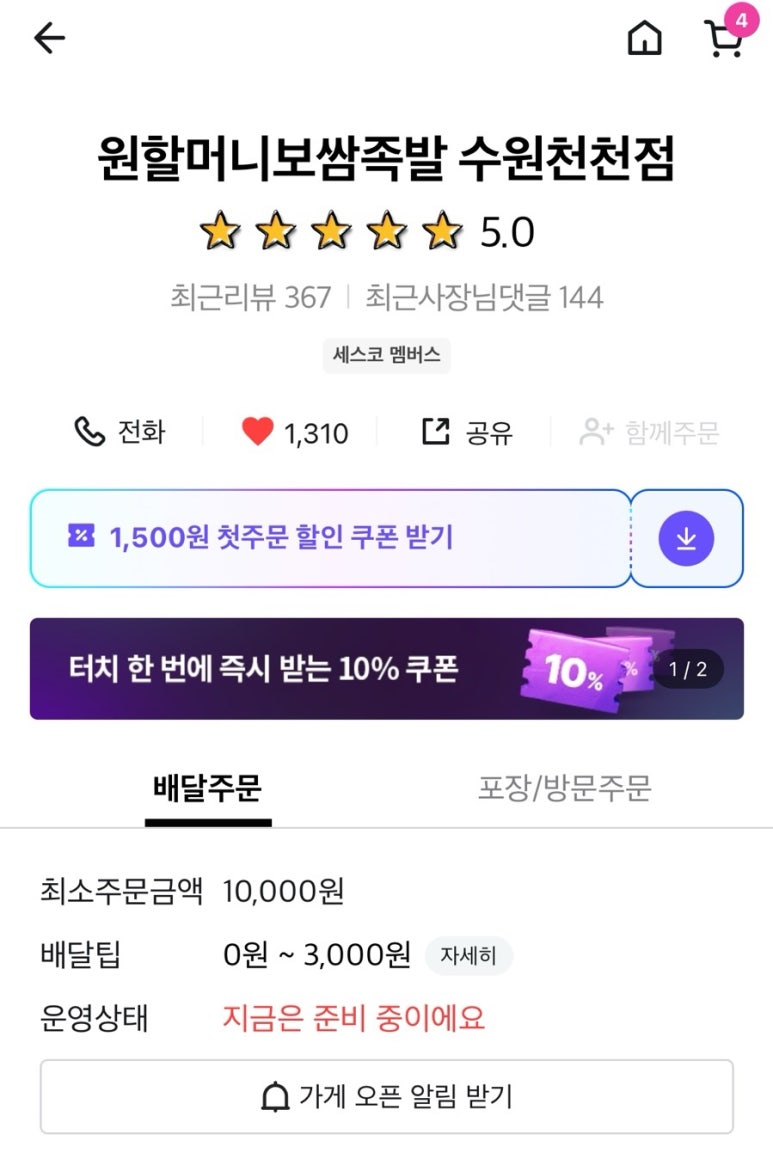 원할머니보쌈족발수원천천 이미지