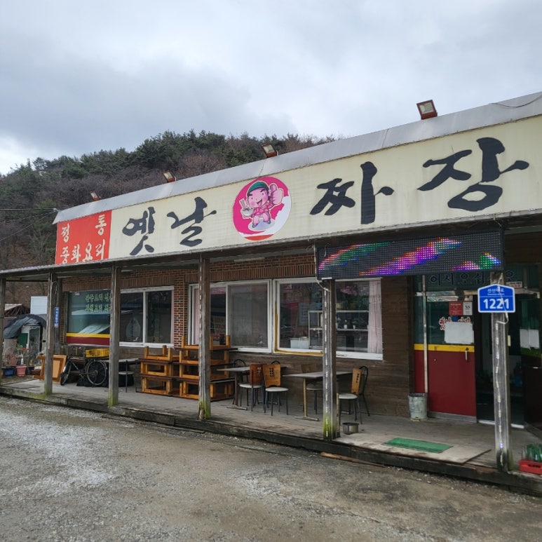 대청마루옛날손짜장 이미지