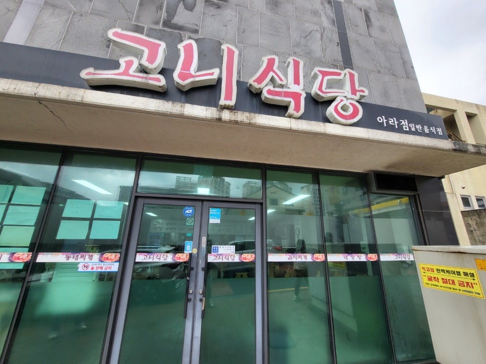고니식당 이미지