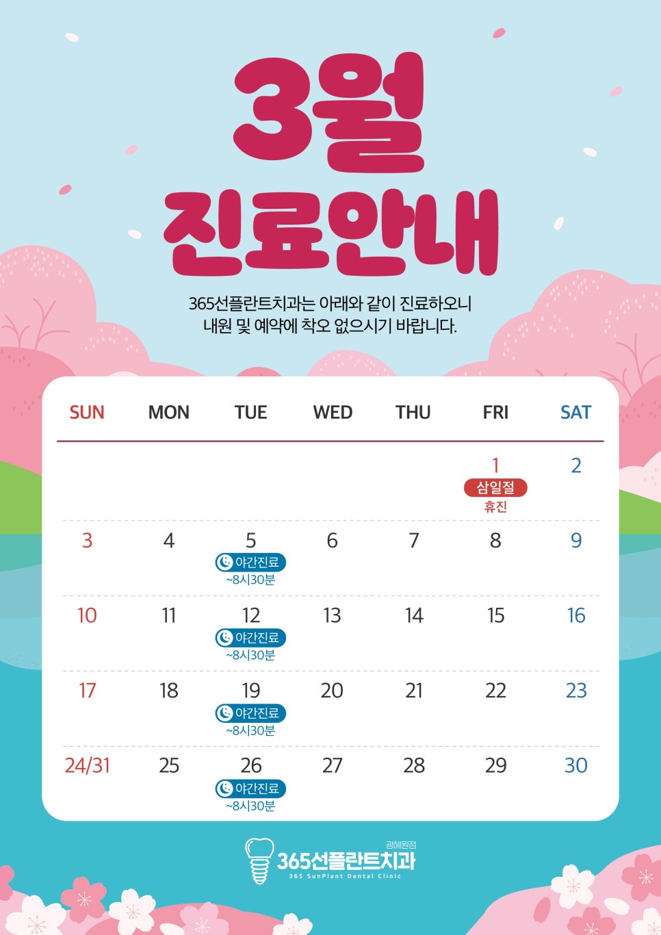 365선플란트치과의원 이미지