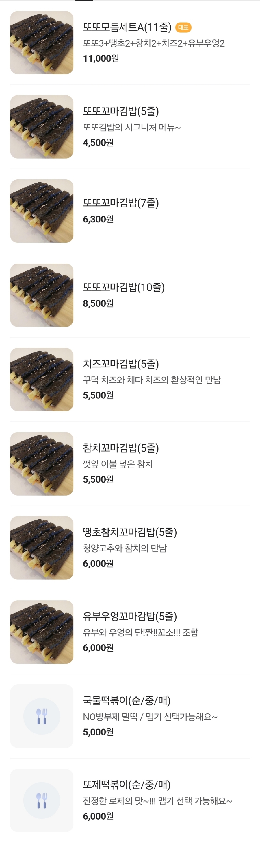 또또꼬마김밥4공단점 이미지