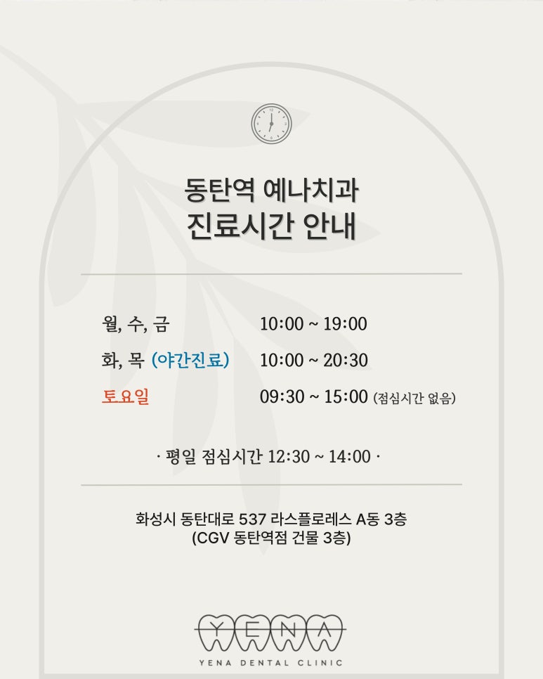 예나치과교정과치과의원 이미지