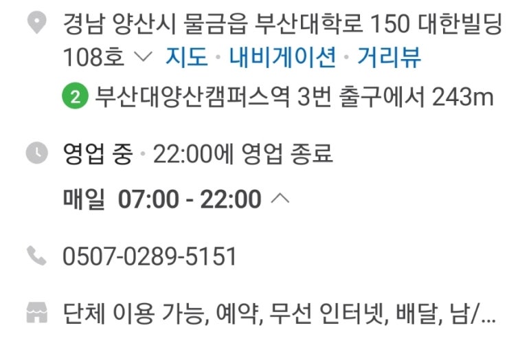 하삼동부산대양산캠퍼스역점 이미지