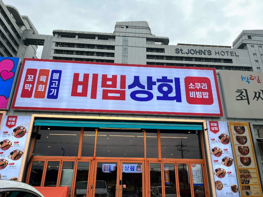 제일상회 이미지