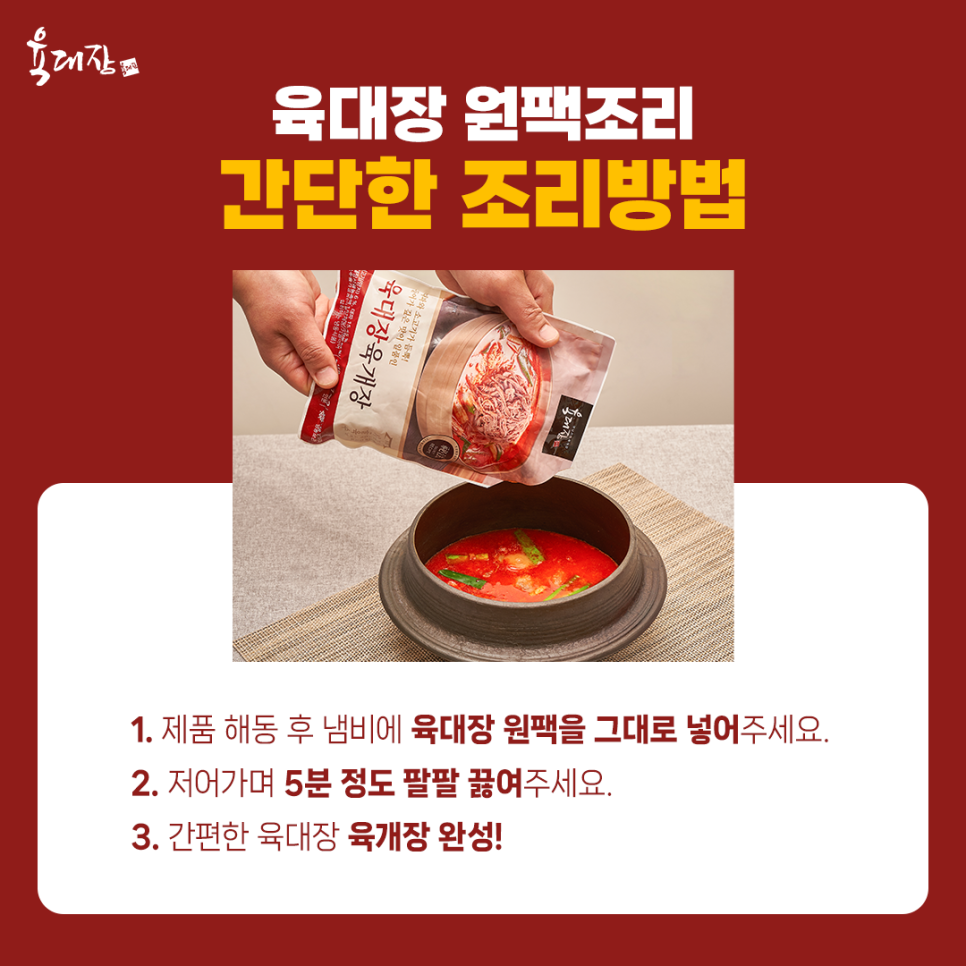 주식회사 육대장 이미지