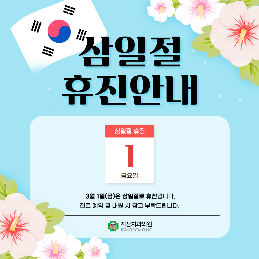 지산치과의원 이미지
