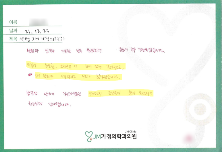 제이엠가정의학과의원 이미지