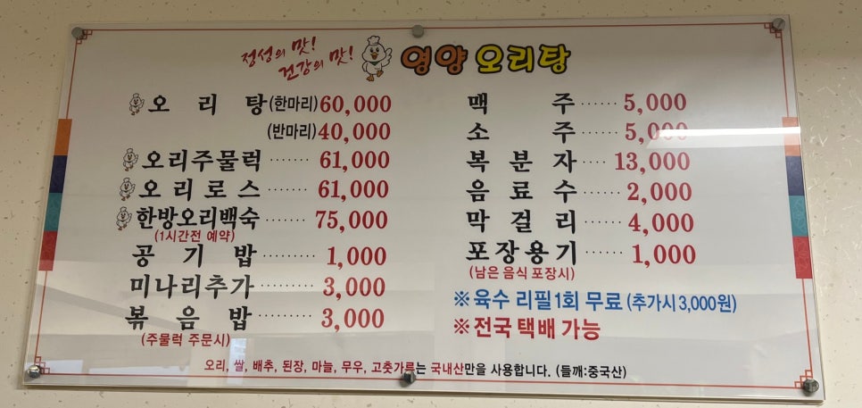 영양오리탕 이미지