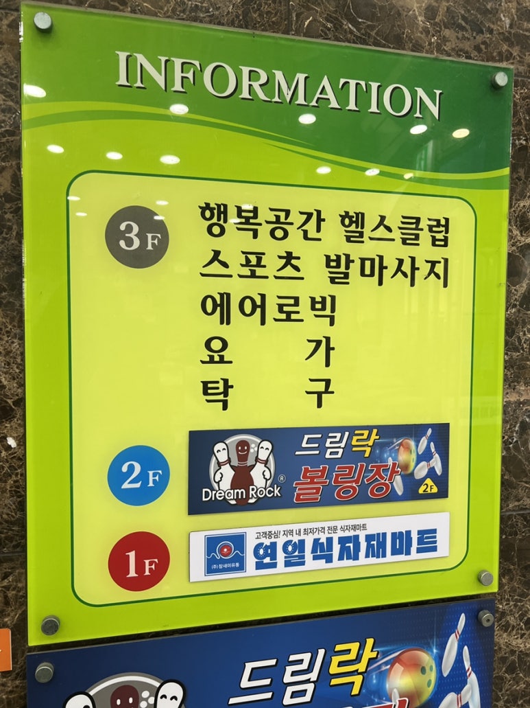 드림락볼링장 이미지