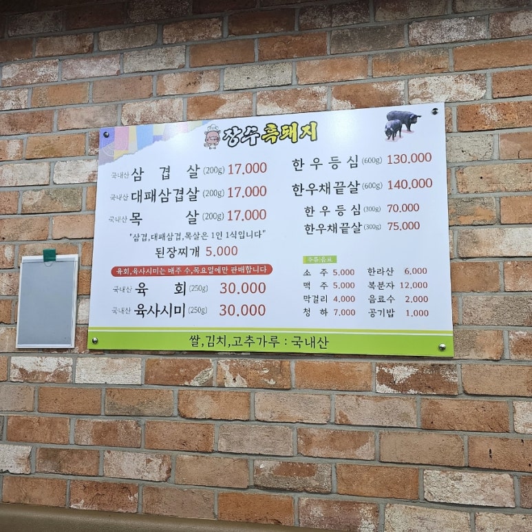 장수고원흑돼지 이미지