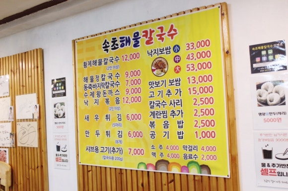 속초해물칼국수 이미지