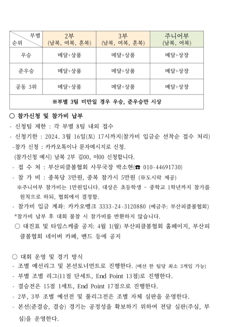 피클볼피플 이미지