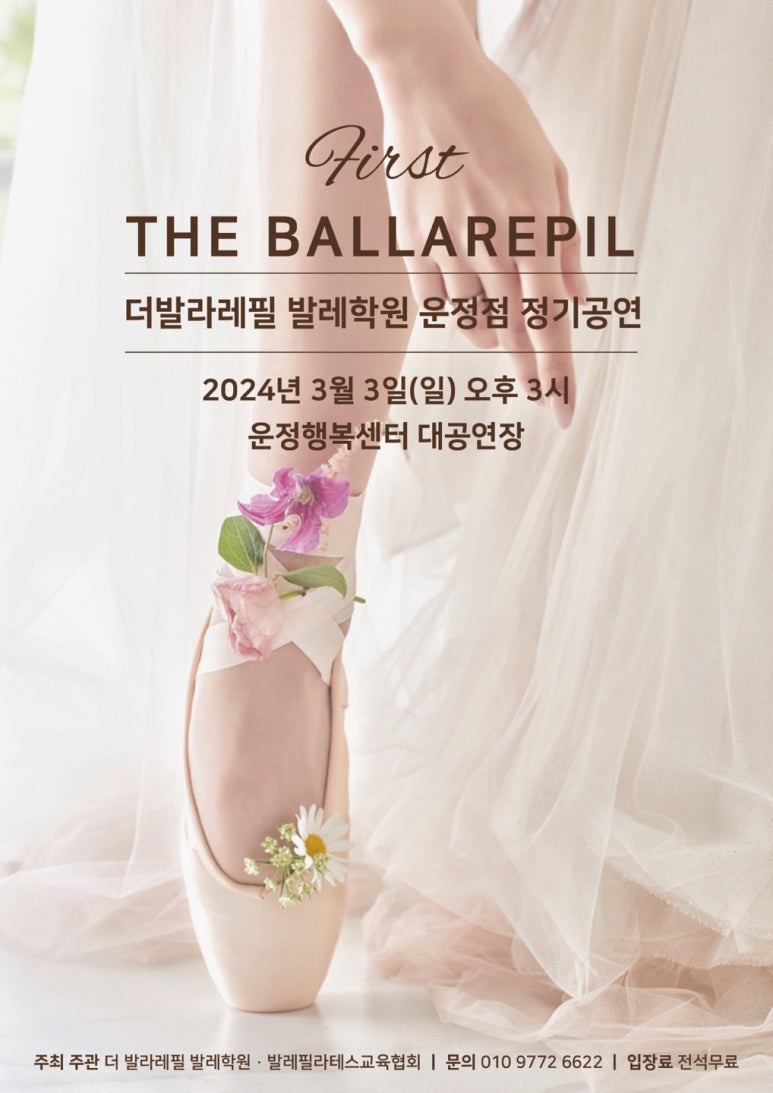더발라레필발레학원 이미지