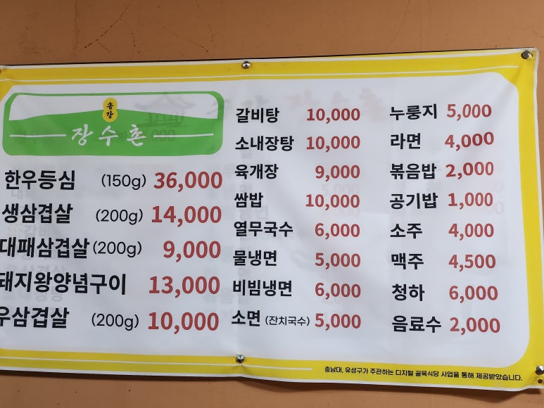 송강장수촌 이미지