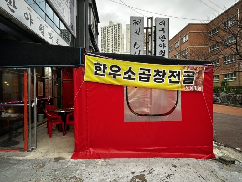대구반야월막창다대포점 이미지