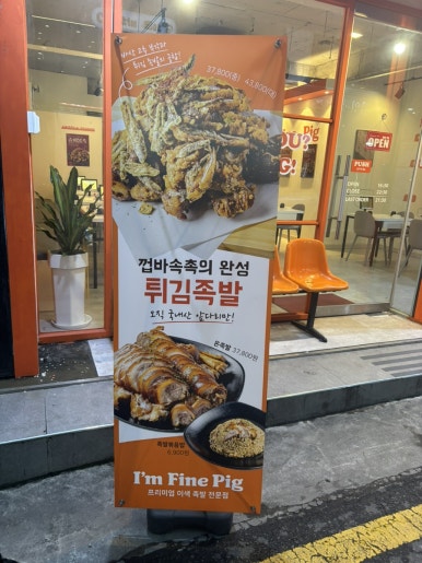 아임 파인 피그(I'm Fine Pig ) 이미지