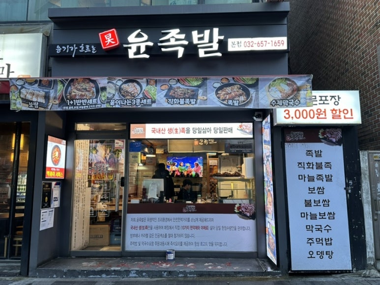 윤족발 이미지