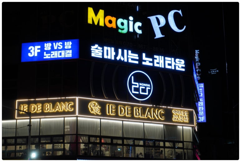 논다노래타운포항영일대점 이미지