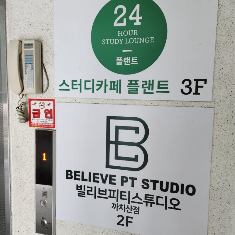 플랜트스터디카페까치산역점 이미지