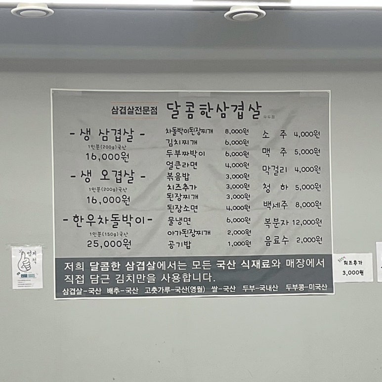 달콤한삼겹살우두점 이미지