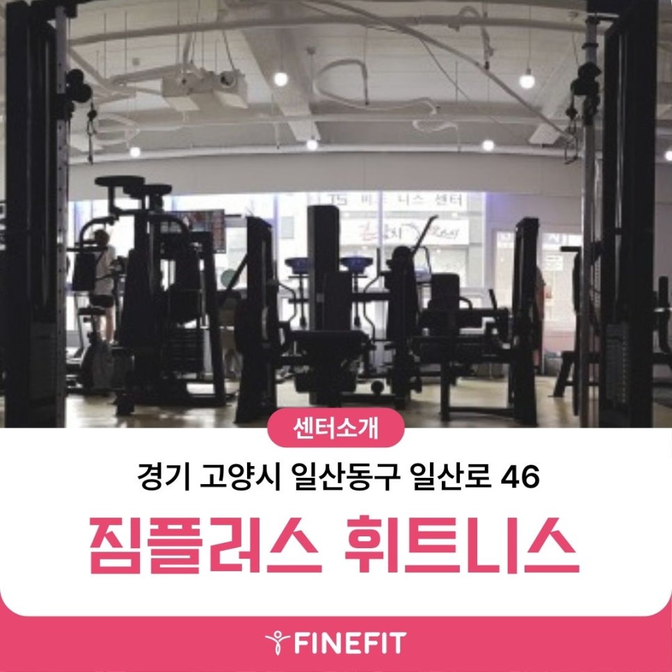 플러스휘트니스 이미지