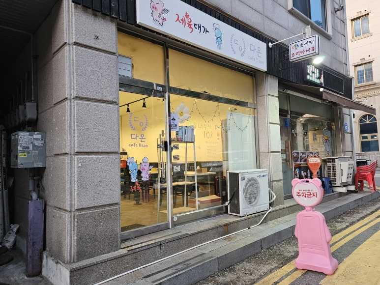 제육대가(인천논현점) 이미지