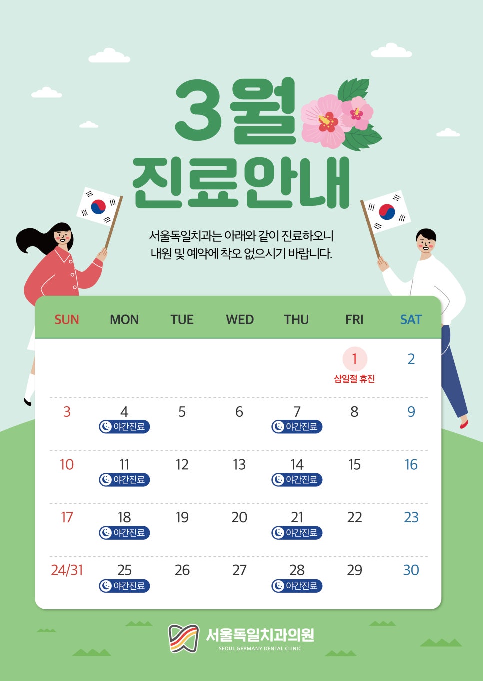 서울독일치과의원 이미지