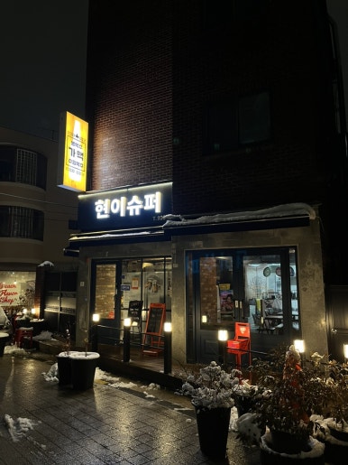 아지트가맥 이미지