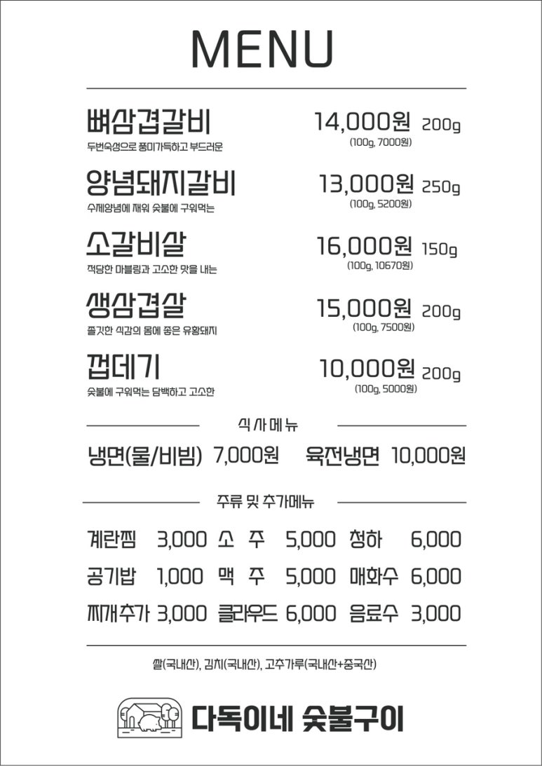 으뜸숯불구이 이미지