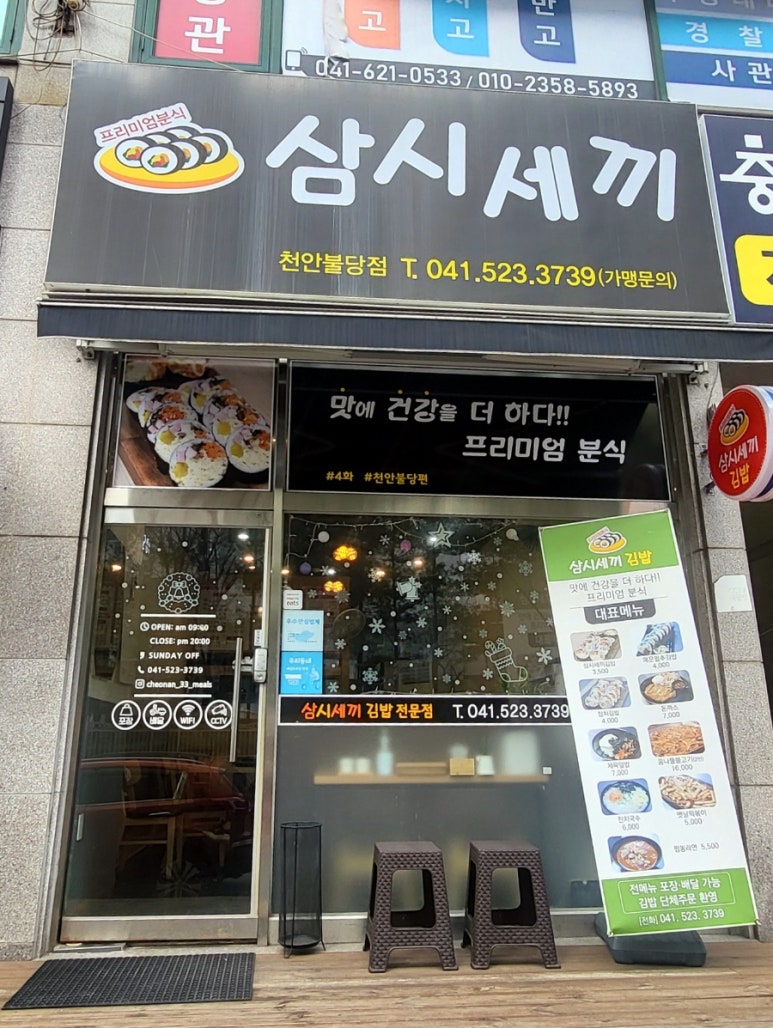 삼시세끼김밥천안불당점 이미지
